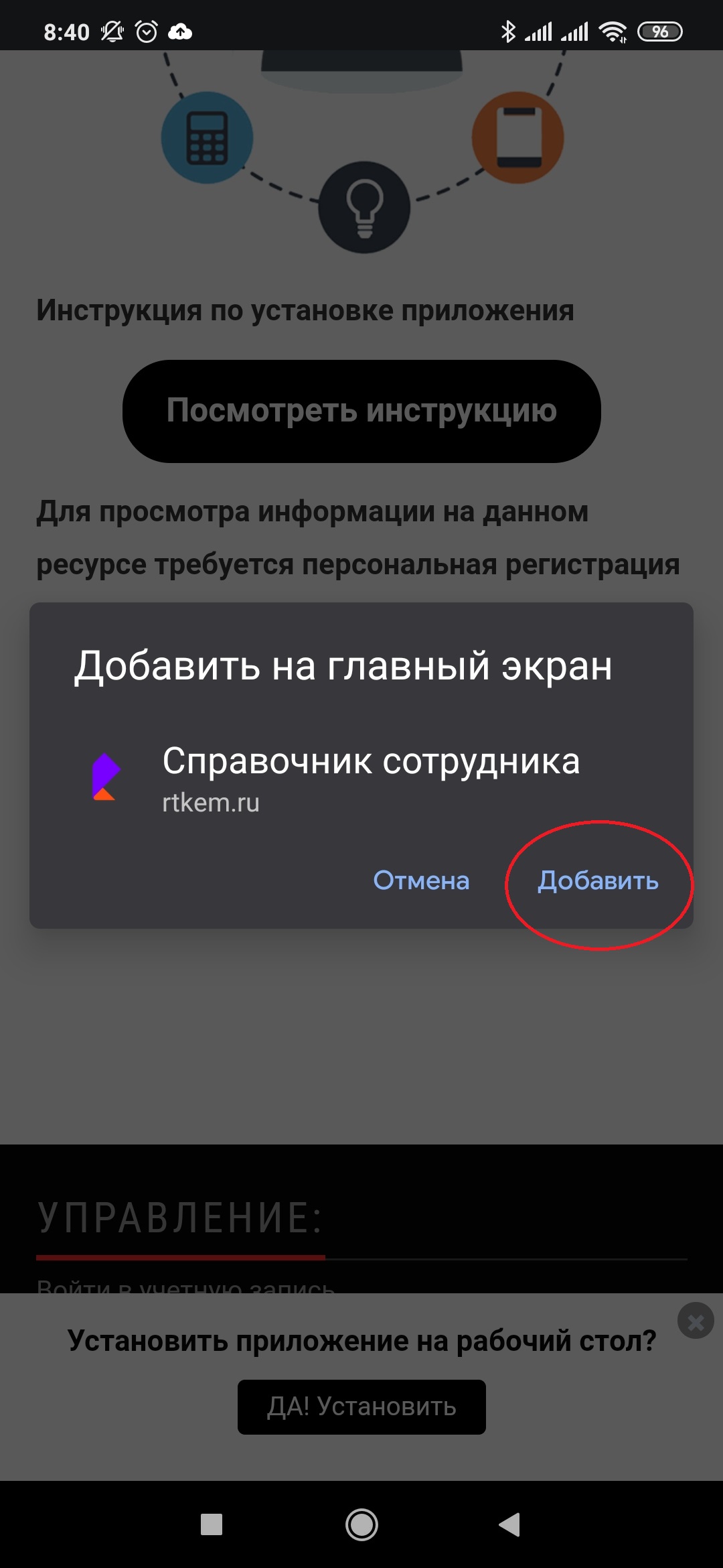 Инструкция по установке PWA приложения. | Справочник сотрудника